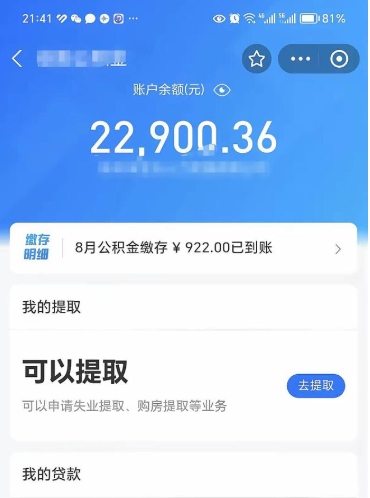 九江封存后如何取钞公积金（封存状态的公积金怎么取）