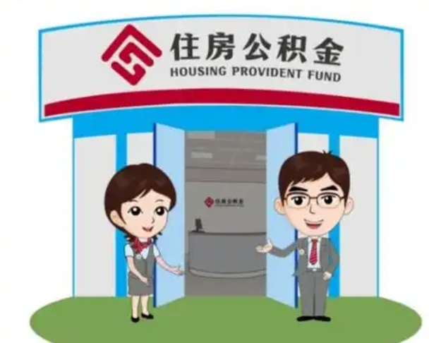九江离职多久公积金能取出来（离职公积金多久可以全部提取吗）